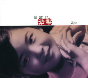 Jin , Ting Teresa Teng 34 Shou - 