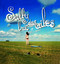 Sally Bat Des Ailes