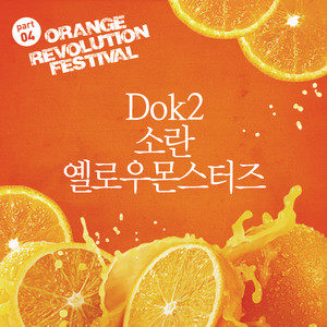 Orange Revolution Festival Part 4