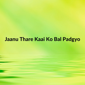 Jaanu Thare Kaai Ko Bal Padgyo (R
