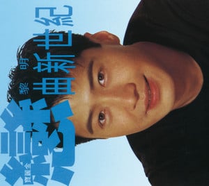 Leon Lai Li Ai Bu Ai Jin Xuan