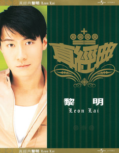 Zhen Jin Dian - Leon Lai